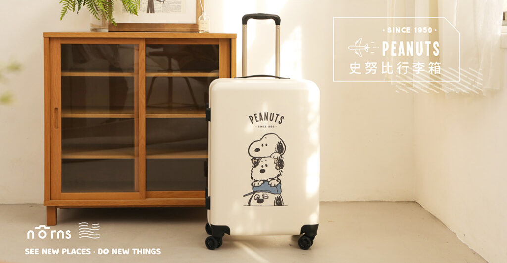 Peanuts史努比行李箱｜與Snoopy從輕出發．箱伴旅遊！