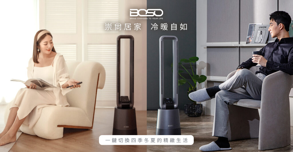 BOSO 負離子淨化冷暖扇、boso冷暖扇、冷暖扇、boso冷暖風扇